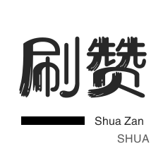 24h自助下单